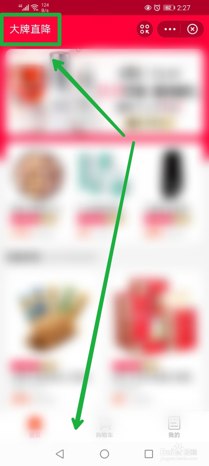 怎么在支付宝app购买大牌直降商品?