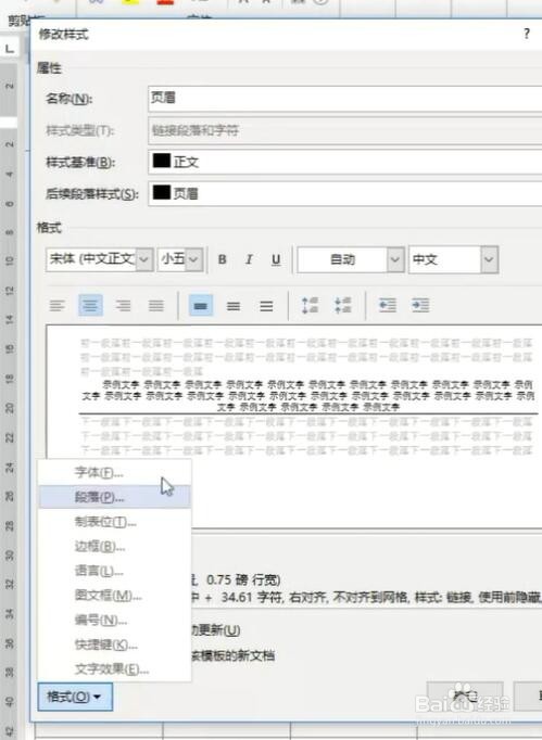 如何删除word中页眉的横线？