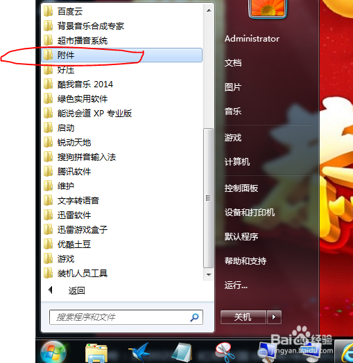 巧用WIN7系统自带屏幕键盘
