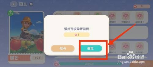 心动小镇提升园艺等级如何操作