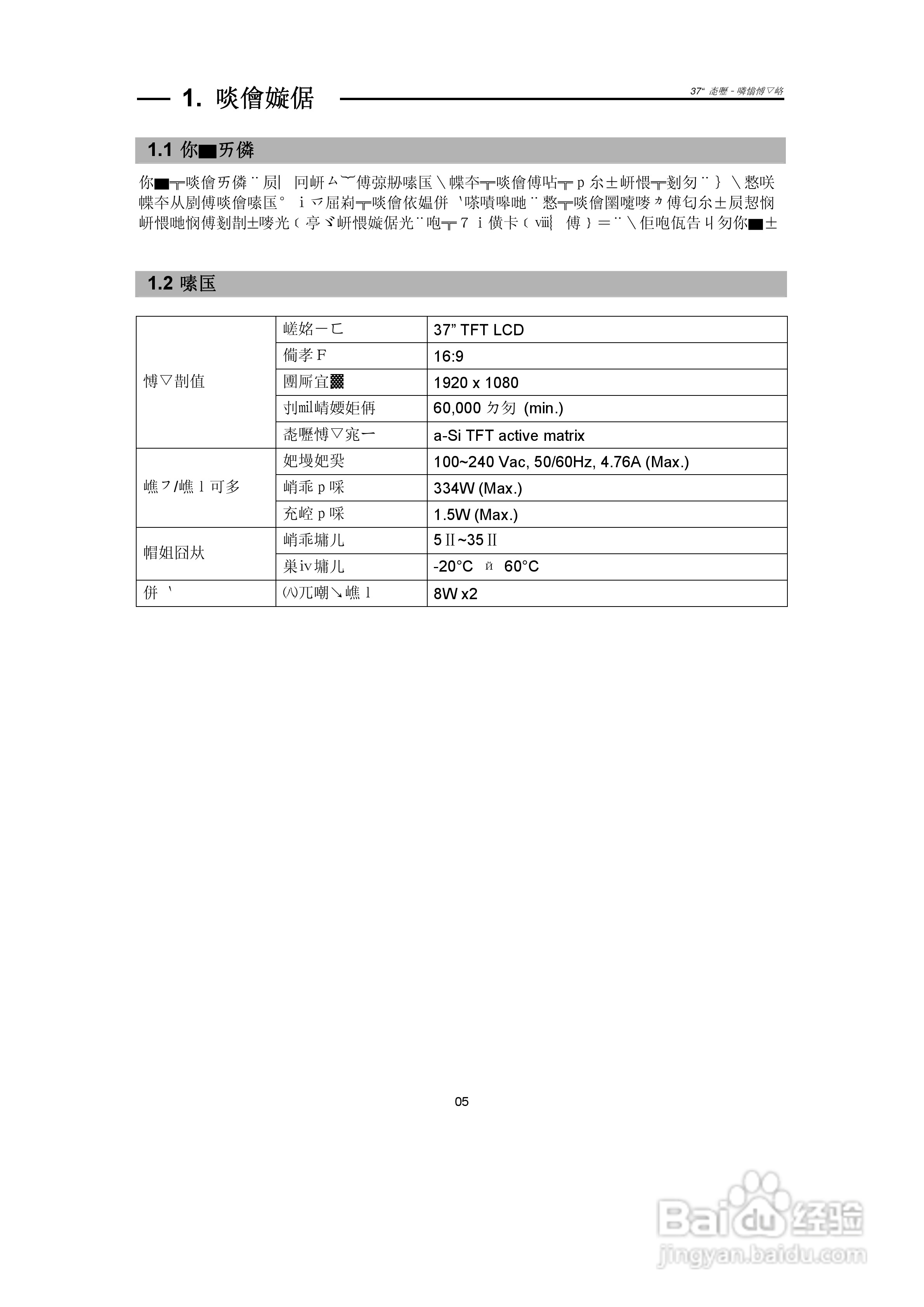 CHIMEI 37寸液晶多媒体显示器使用手册:[1]