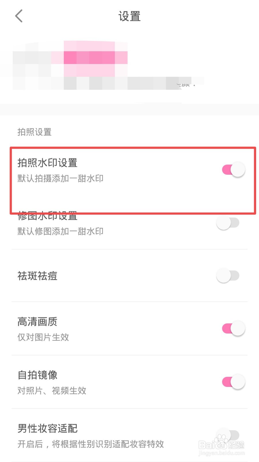 一甜相机怎么设置拍照水印？