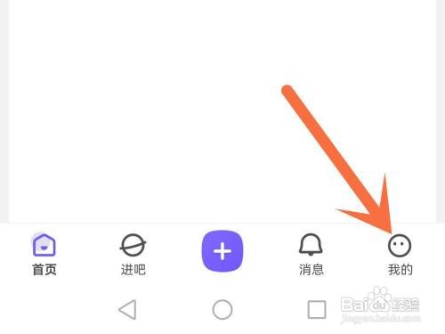 贴吧消费记录如何查看