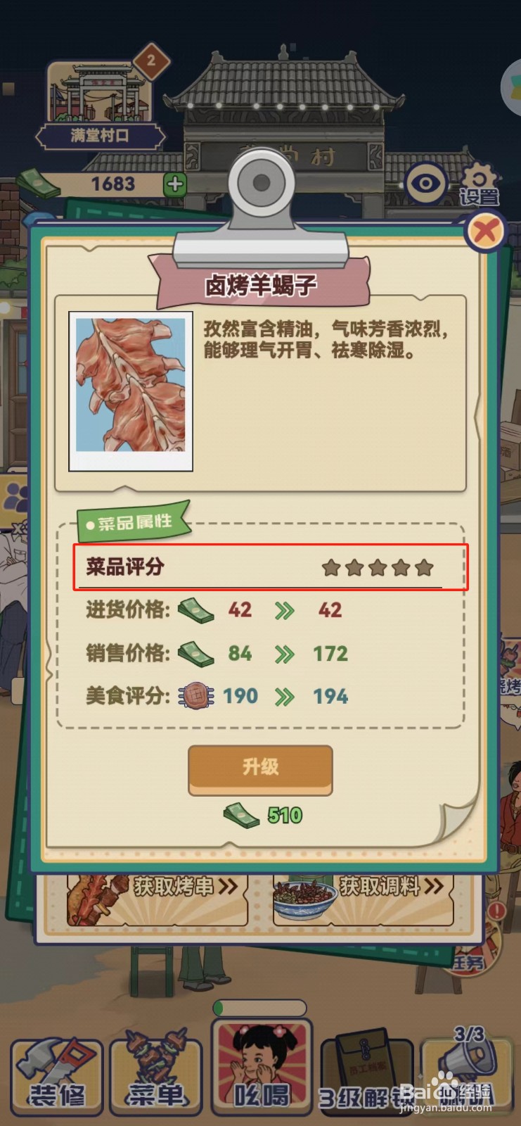 时光烧烤摊如何查看卤烤羊蝎子的菜品评分