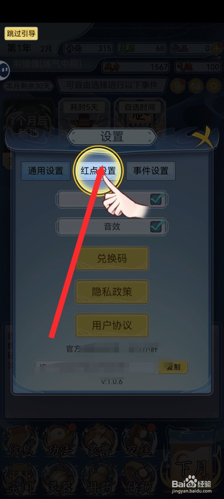 修仙人生模拟器如何开启丹药可使用时提示红点