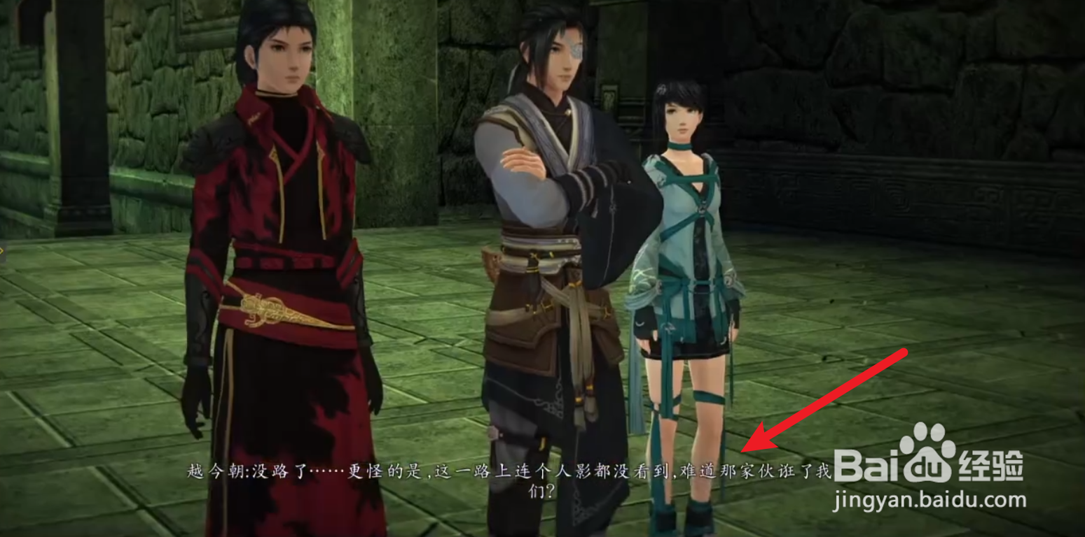 仙剑奇侠传六攻略