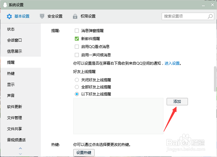 QQ如何调整消息提醒