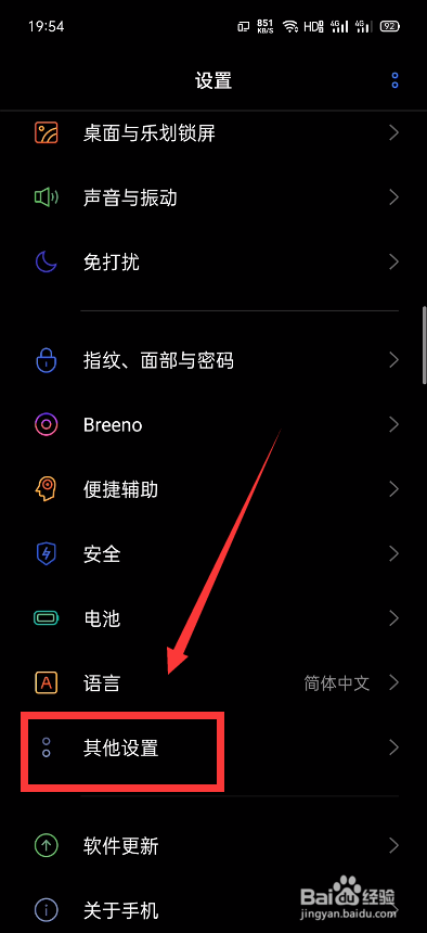 realme手机怎么设置截图编辑后删除原图?