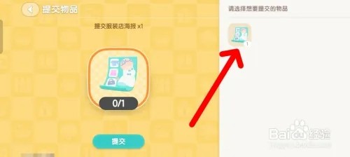 心动小镇怎样把服装店海报交给多萝西