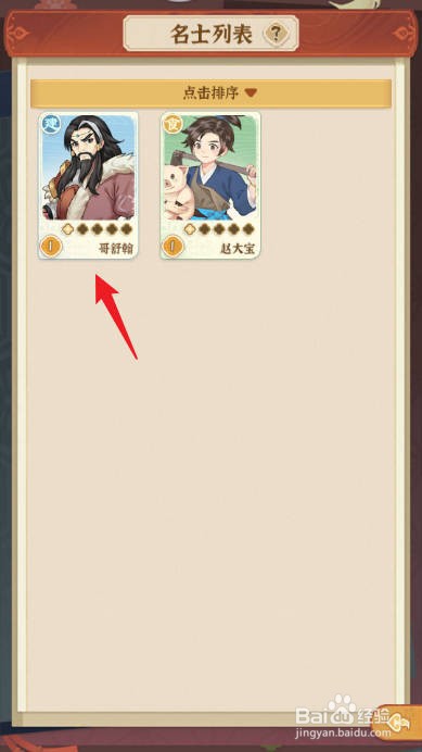 从前有条街如何查看哥舒翰的技能