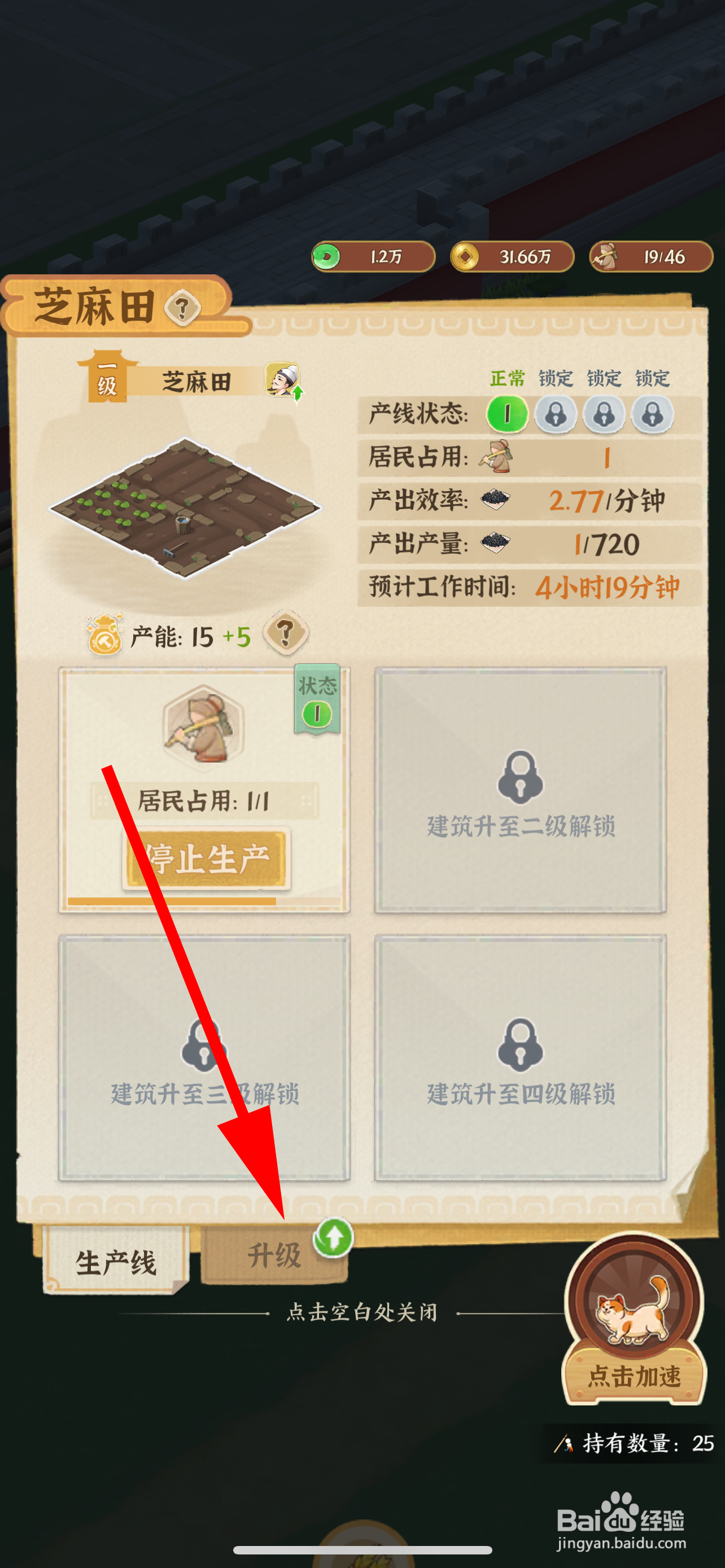 从前有条街怎么升级芝麻田