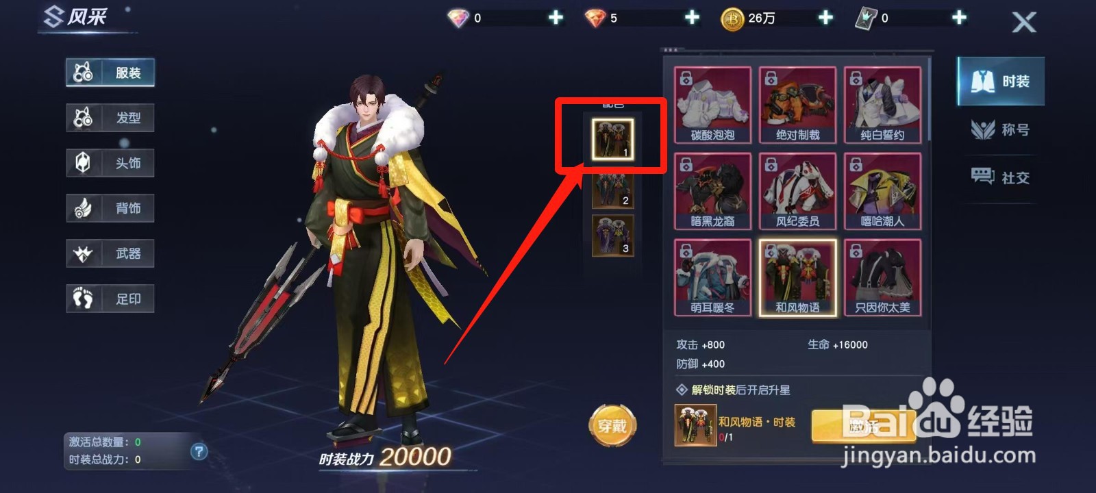 源战役怎样穿戴和风物语·时装