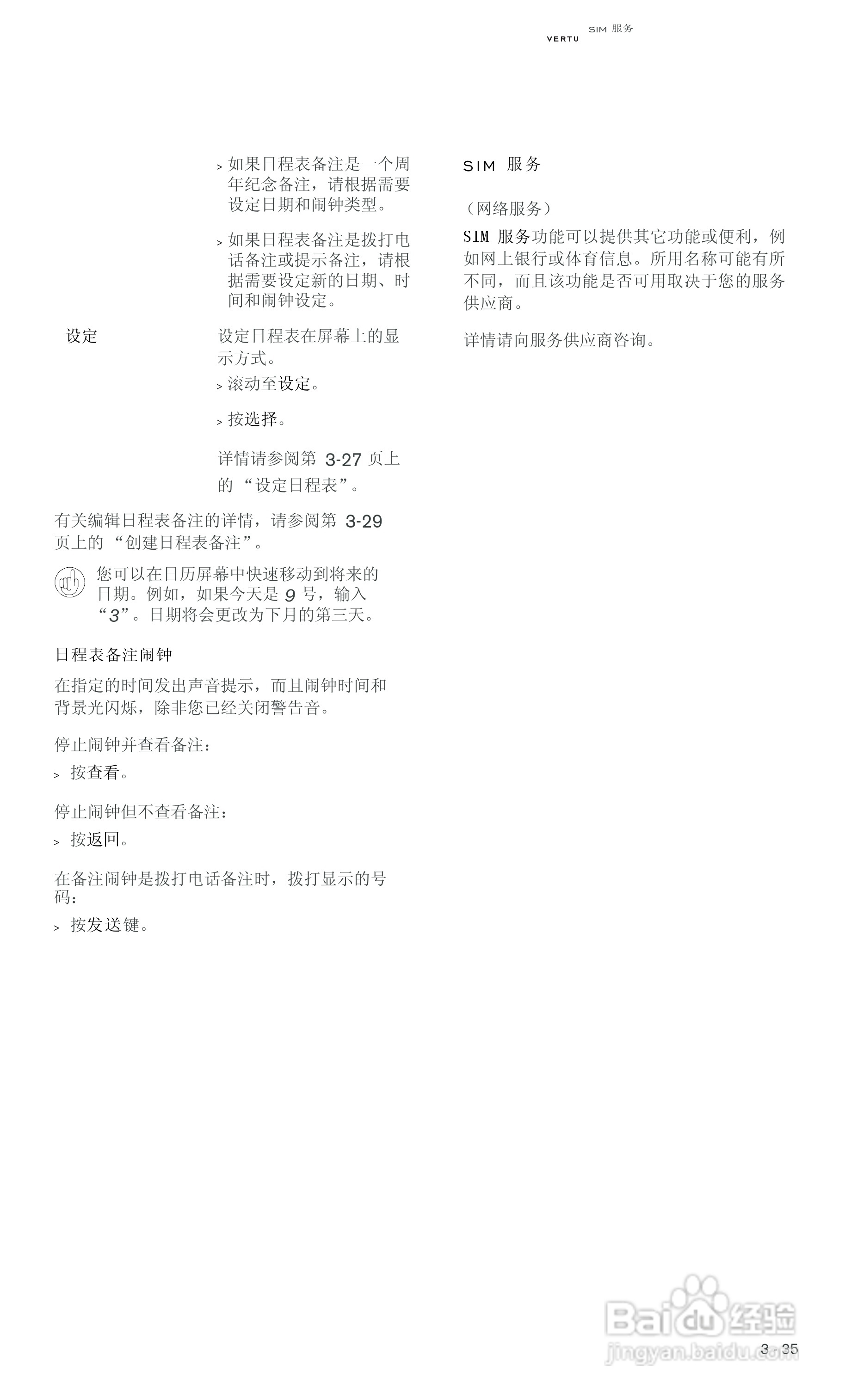 VERTU Vertu Ascent RHV1手机说明书:[8]