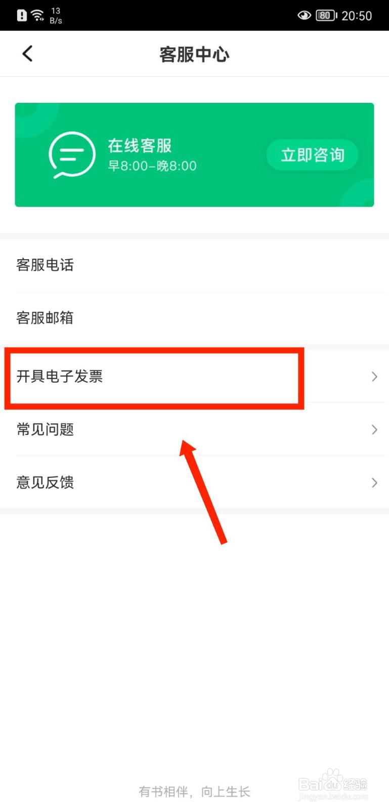 有书APP如何开具电子发票
