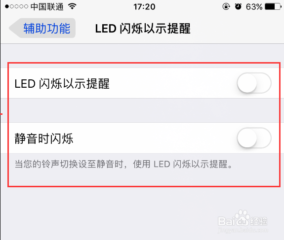 苹果手机如何打开来电闪光灯提示(ios10)