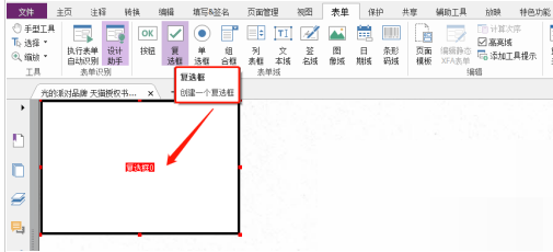 福昕PDF编辑器怎么自定义复选框