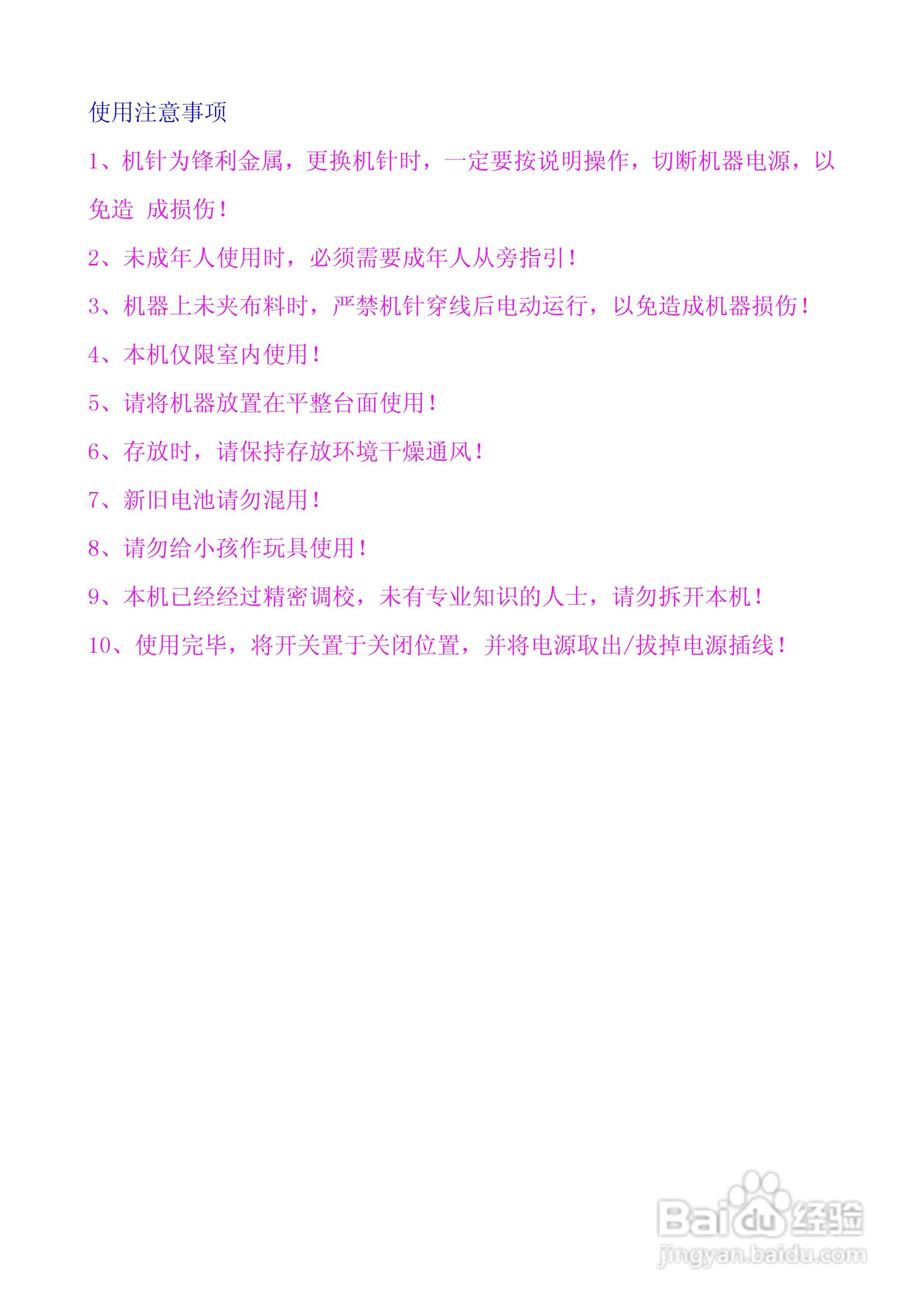 芳华电动式多功能505缝纫机使用操作说明书:[2]