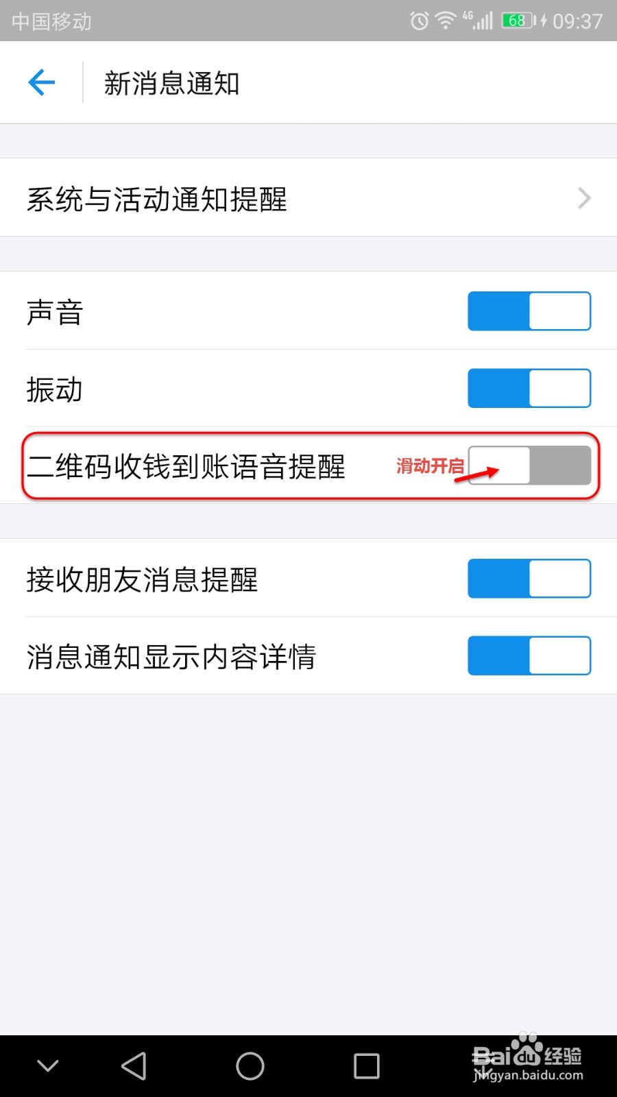 支付宝收钱语音提醒
