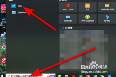 win10日历如何个性化设置