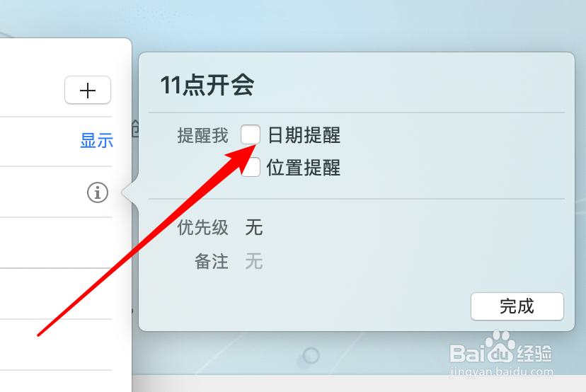 新版mac，如何创建一个提醒事项？