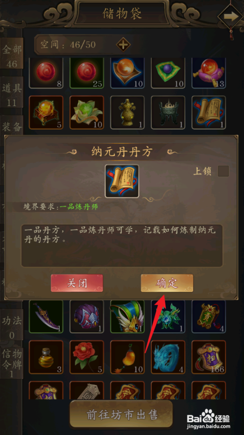 如何在修真江湖中激活纳元丹丹方