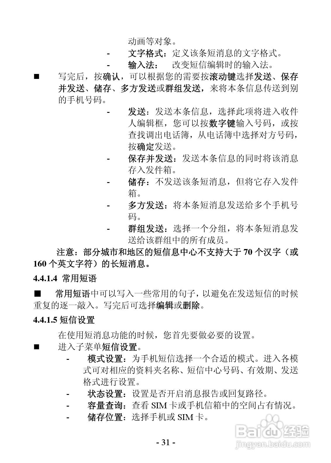 振华欧比 OBEE 007手机说明书:[4]