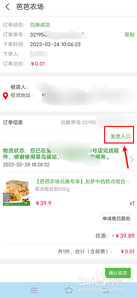 芭芭农场种树兑换后怎么申请开发票