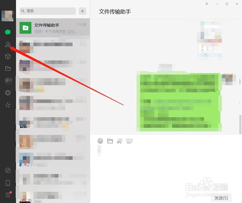 微信电脑版怎么设置不让他看我的朋友圈