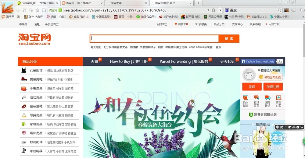 如何登录其他地区淘宝版本