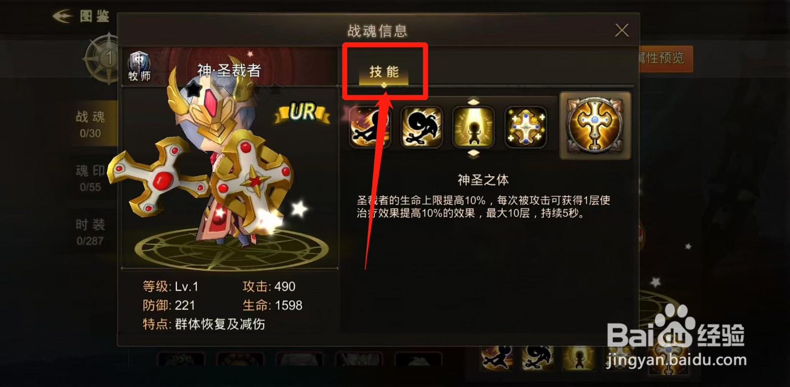 超级地城之光怎样查看神·圣裁者的技能