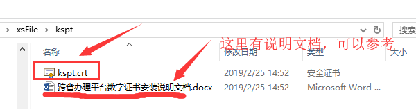 数字证书下载和安装