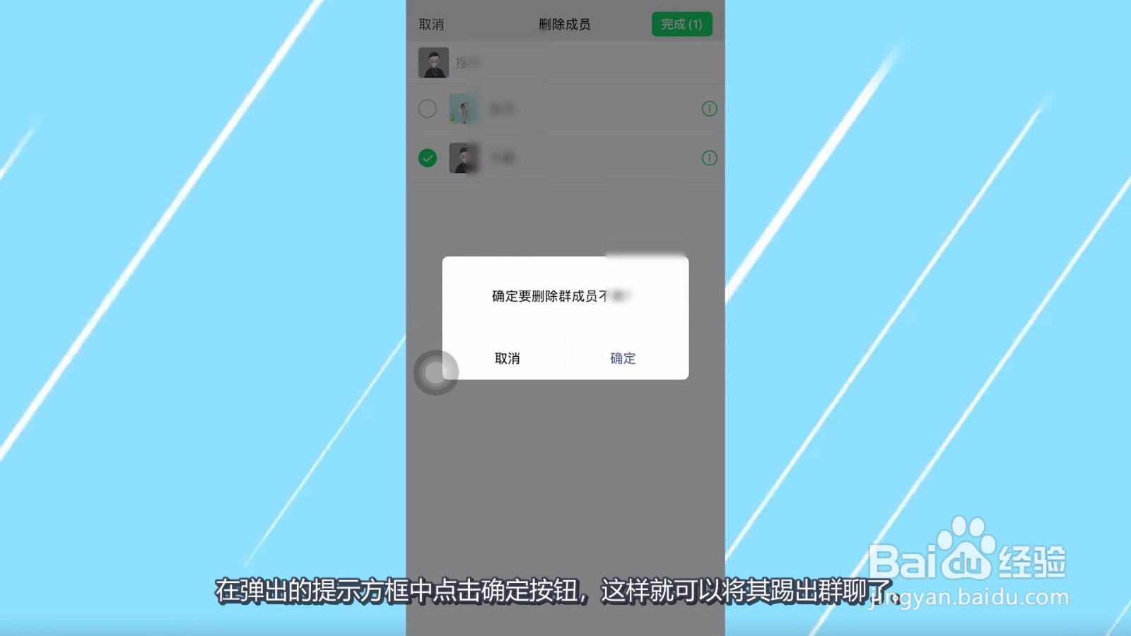 微信群主怎么踢人出群