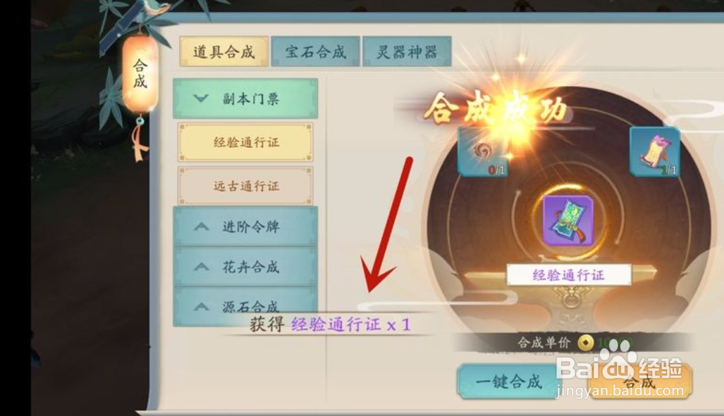 蜀山战神手游怎么合成道具