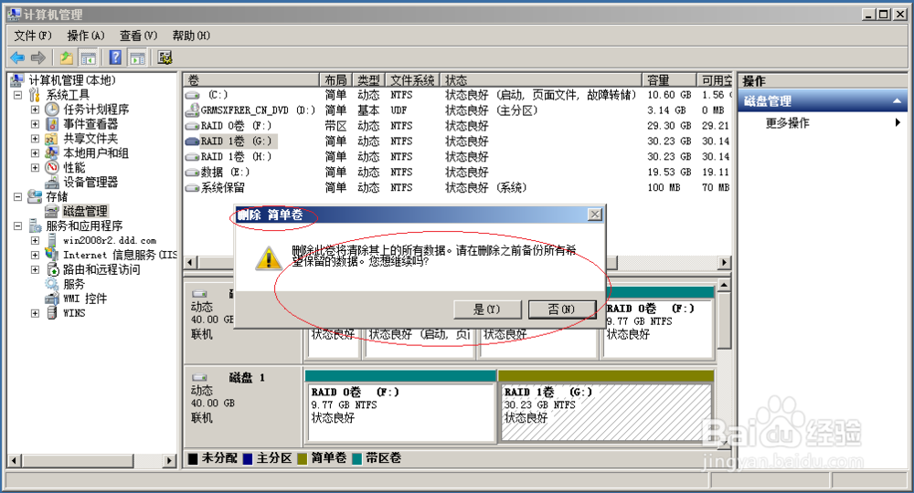 Windows Server 2008 R2系统如何删除简单卷