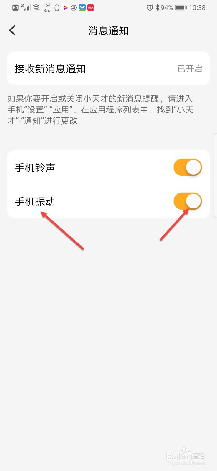 如何关闭小天才收到消息手机振动
