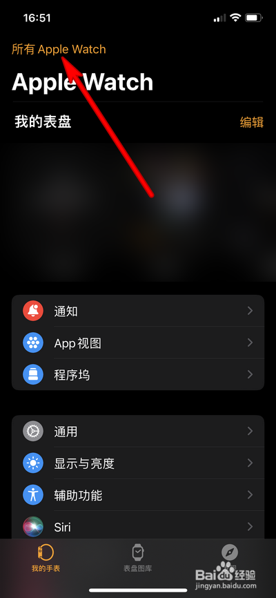 iphone如何设置孩子的苹果手表