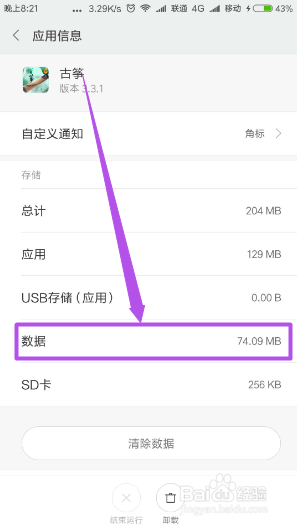怎么切底清除手机软件的垃圾