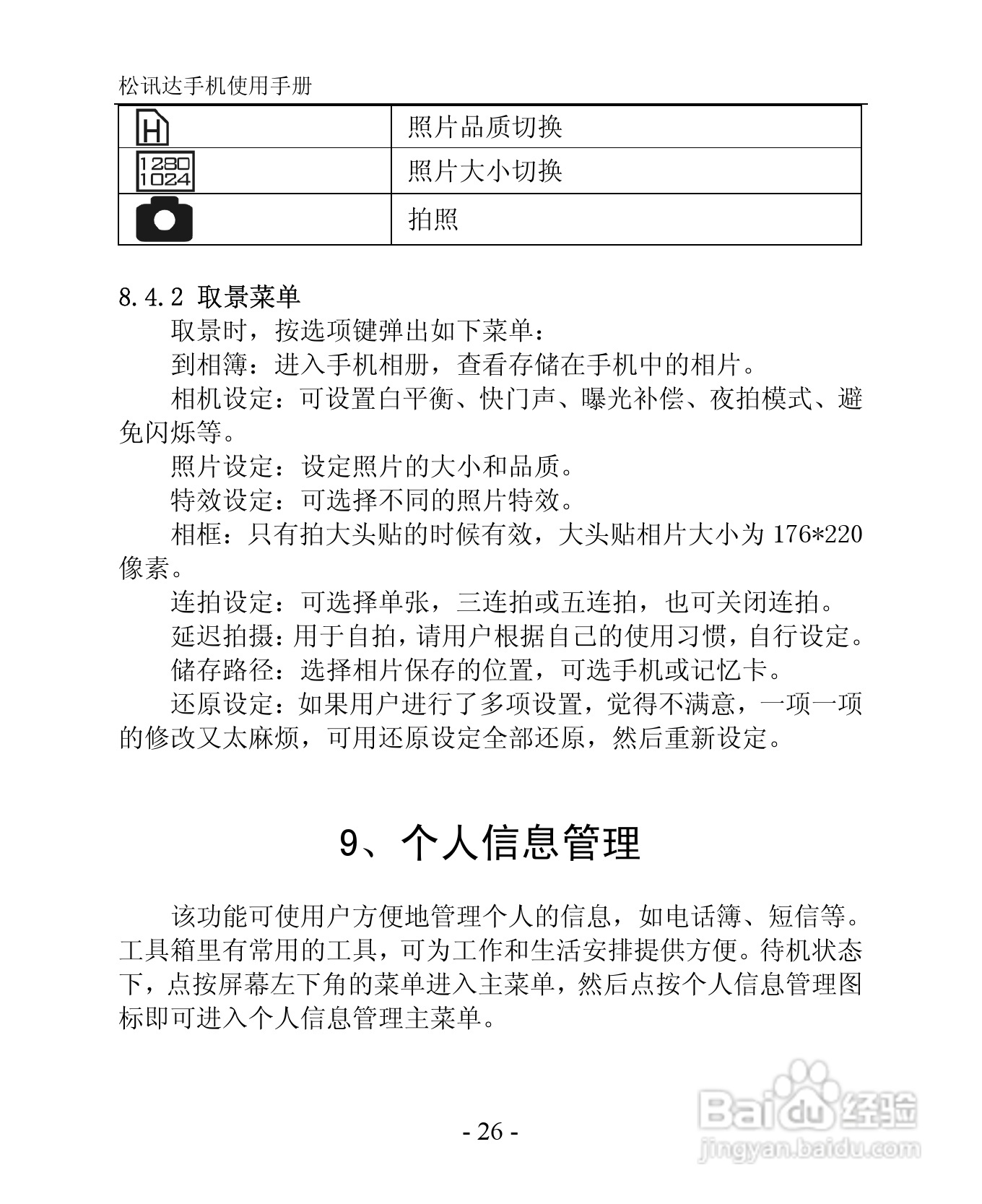 TSD TS923手机说明书:[3]