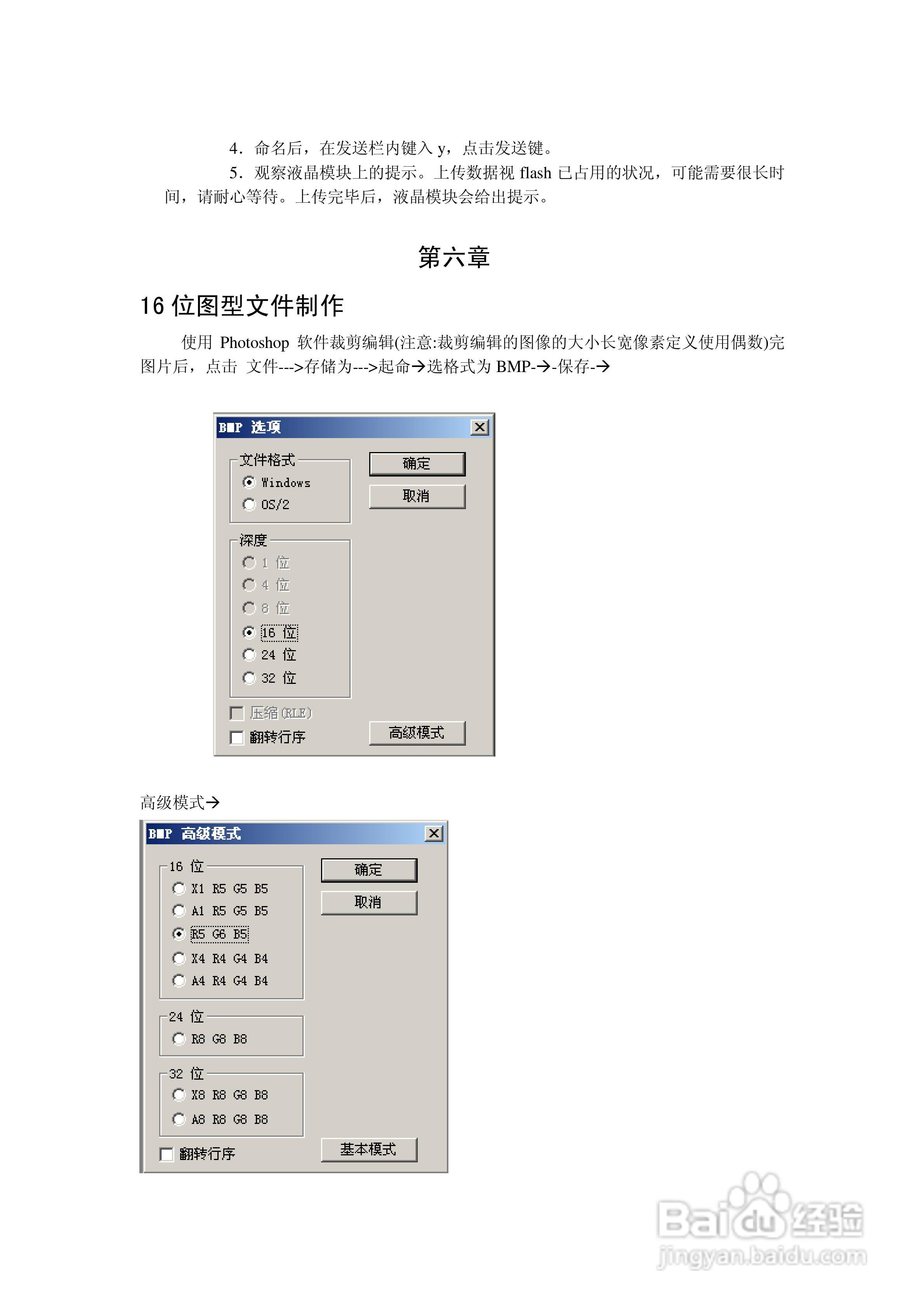 JCR80HD-S智能彩色液晶显示控制模块使用手册:[2]