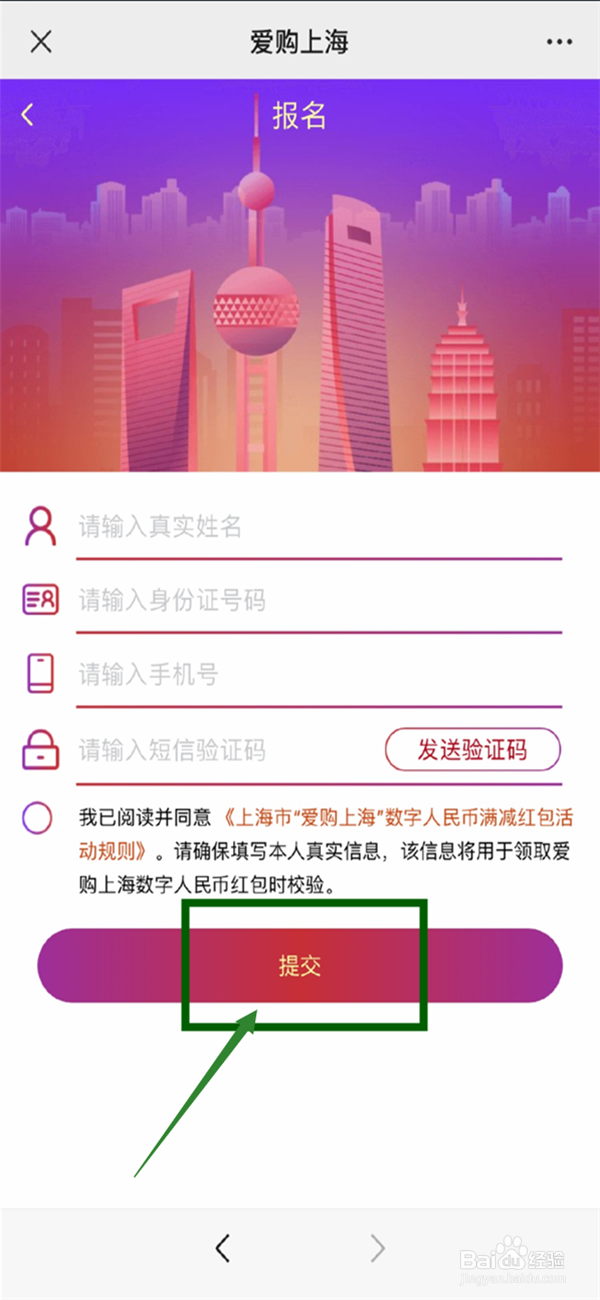 上海数字人民币红包怎么申请