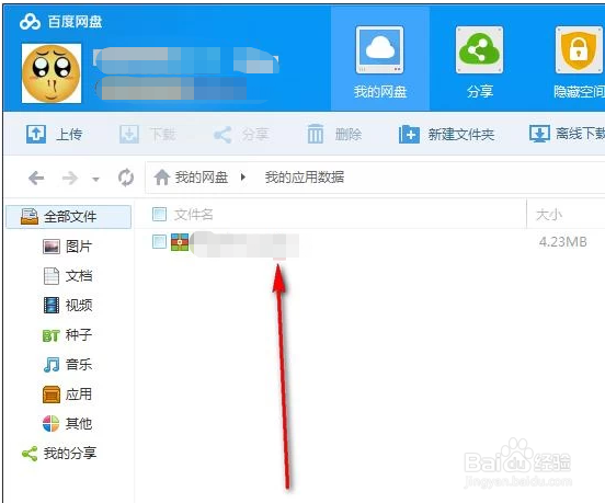 手机短信怎么上传到百度网盘