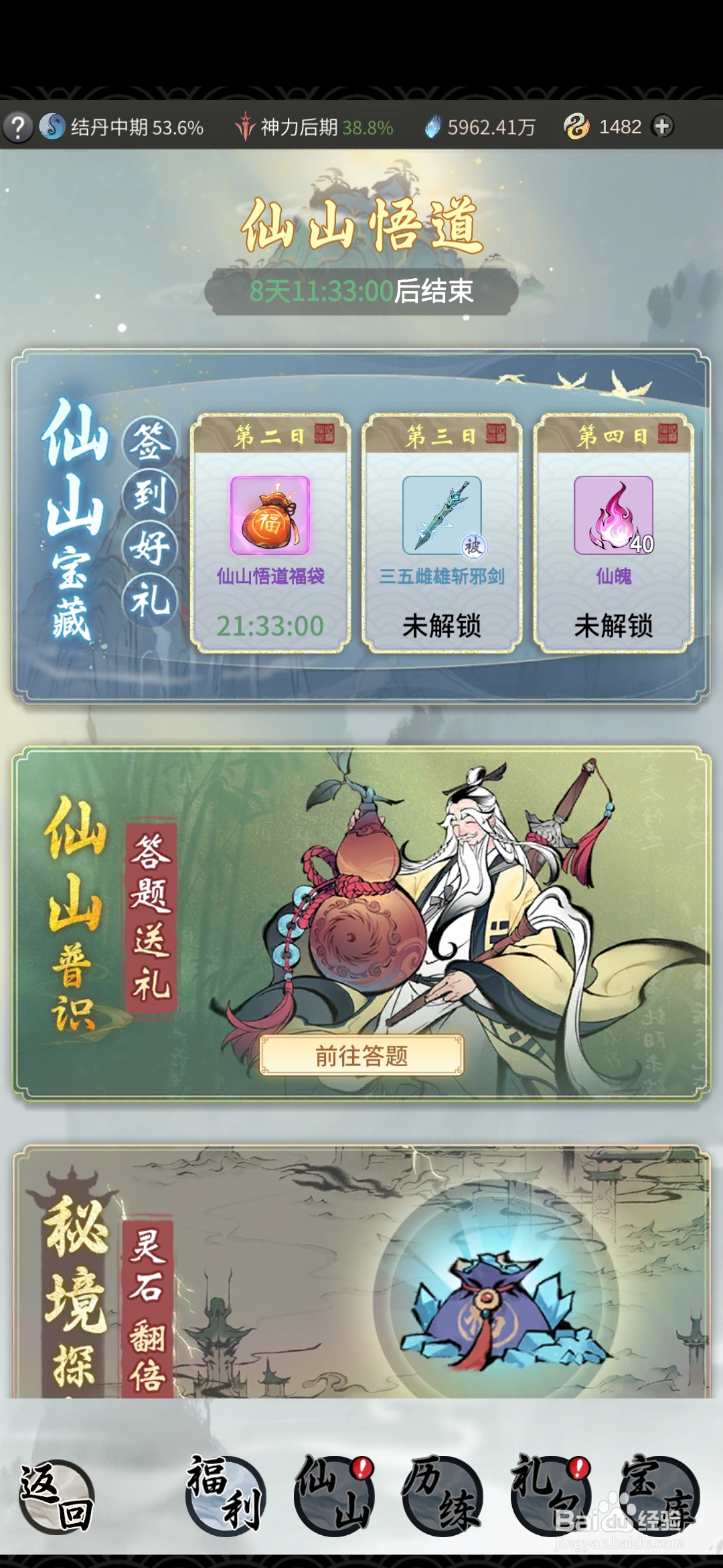 一念逍遥怎样参与仙山宝藏活动