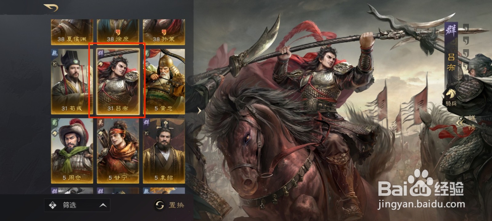 三国谋定天下吕布如何进行属性加点?