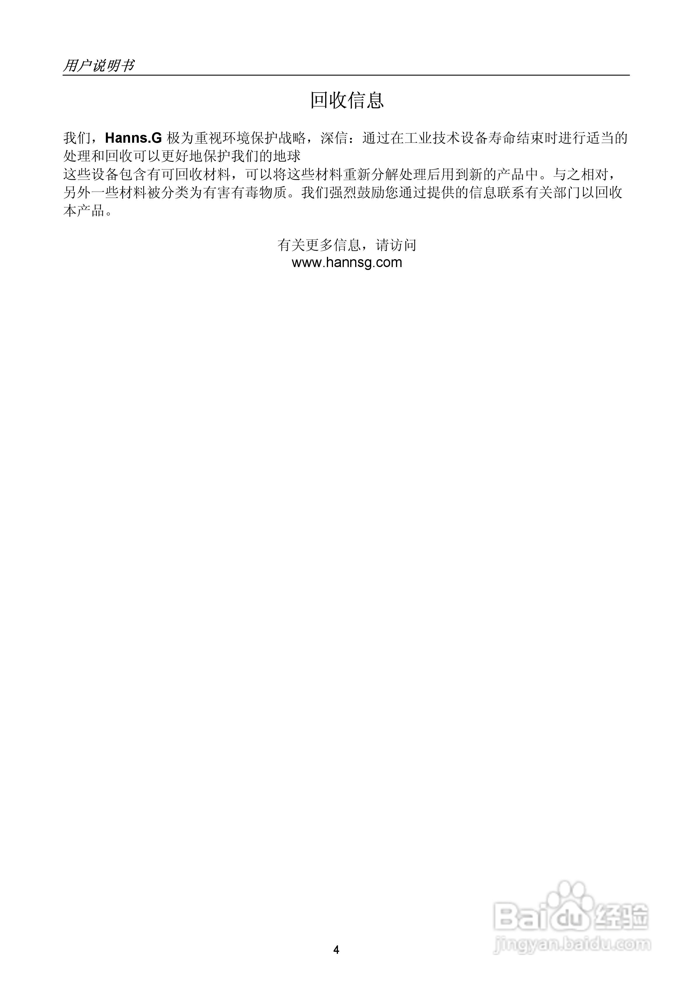 瀚视奇HW222液晶显示器使用说明书:[1]