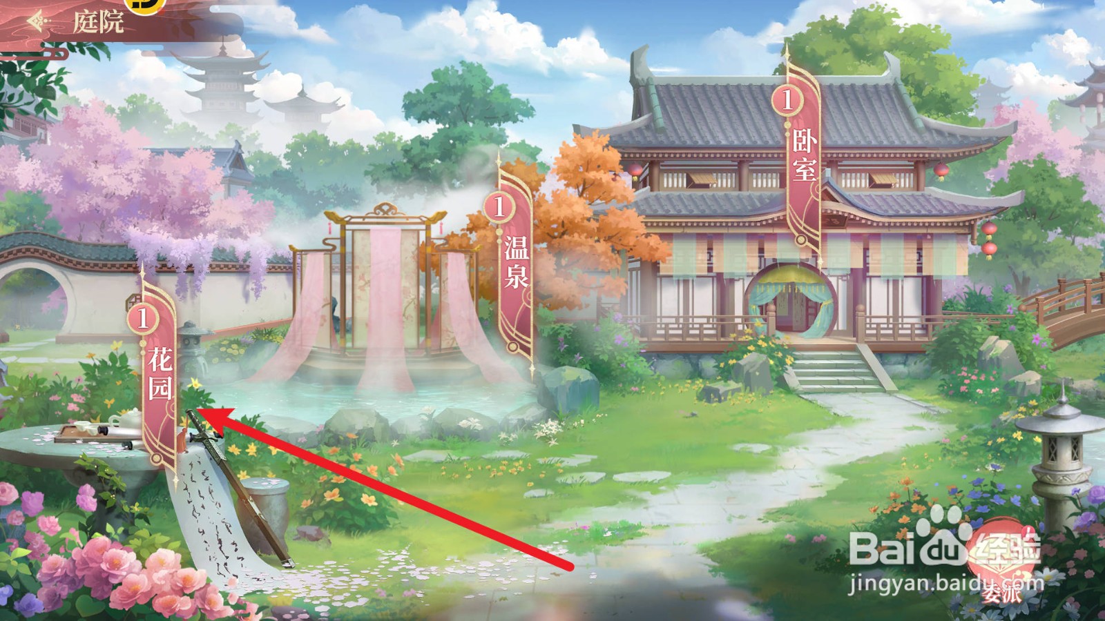 《江湖如梦》花园如何升级