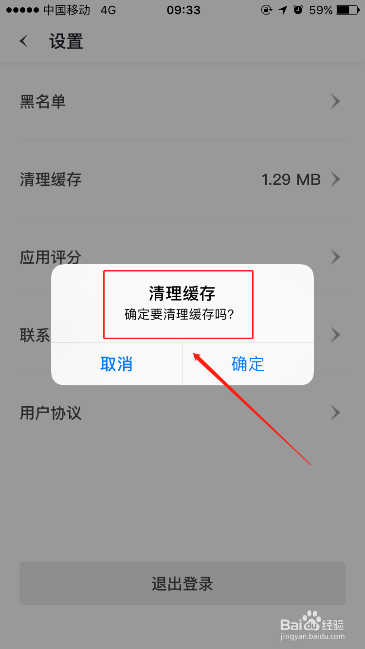 如何清除手机跳跳APP的缓存
