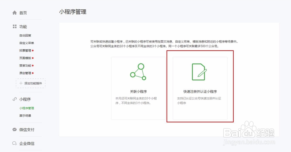 巨人应用:微信小程序和公众号正确的注册流程