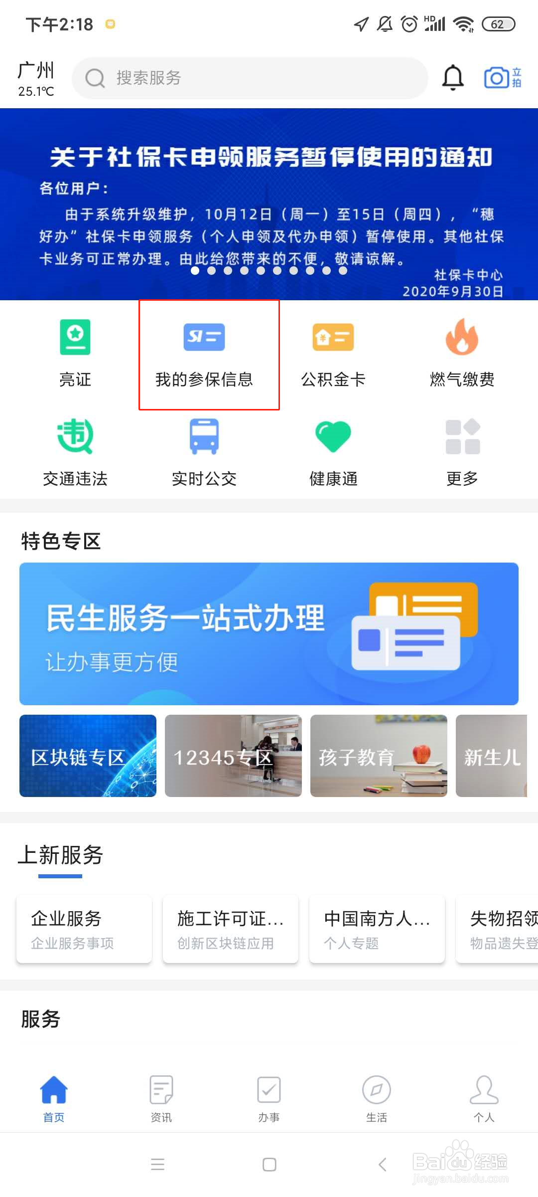 查医疗保险个人查询