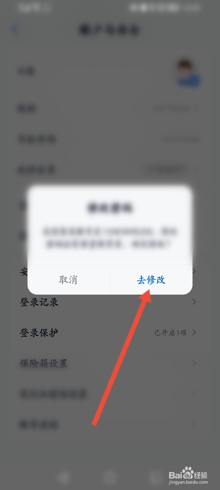 和彩云怎么修改登录密码