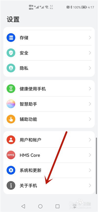 华为手机怎么查看目前的状态情况
